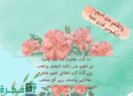 بوستات عن الظلم من أقرب الناس وكلام عن الظلم فى الحياة 1 images 2023 07 05T023432.306