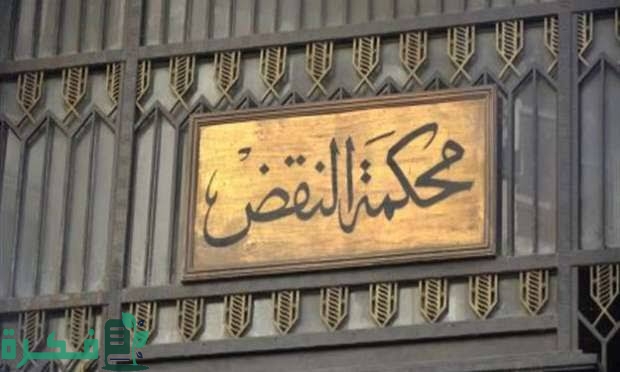 شرح الاستعلام عن قضية في محكمة النقض إلكترونيا 1 images 2023 07 07T003245.614