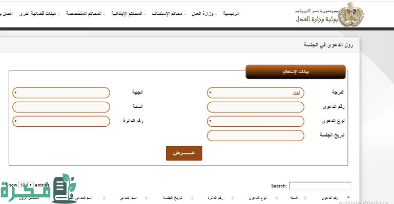 شرح الاستعلام عن قضية بالاسم او بالرقم القومي الكترونيا 1 images 2023 07 07T215615.660