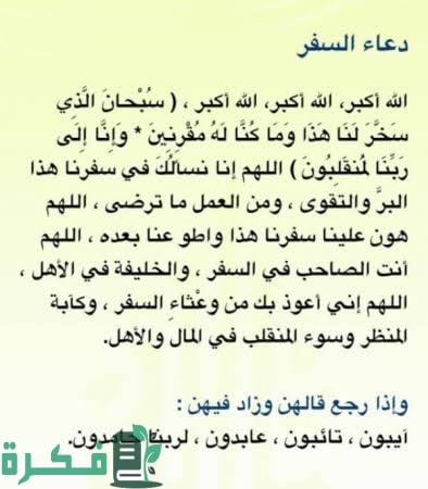 40+ دعاء الرجوع من السفر بالسلامة مكتوب 1 images 2023 07 09T020254.836