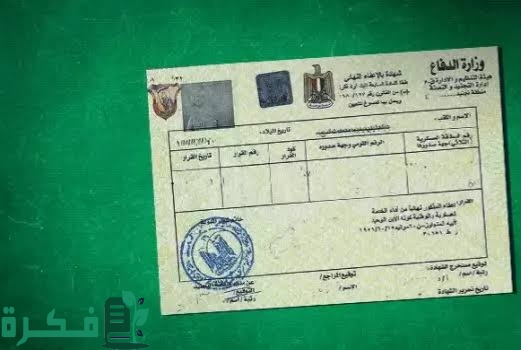 حالات تحويل الاعفاء المؤقت الى نهائى 1 images 2023 07 12T010337.017