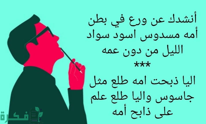 أشهر 10 ألغاز شعرية فصيحة سهلة مع الحل 1 images 2023 07 22T061351.451