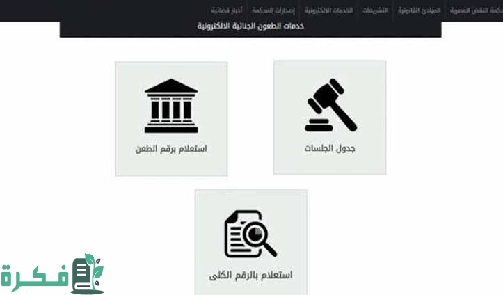 شرح الاستعلام عن قضية بمكتب الخبراء بالرقم القومي إلكترونيا 1 images 2023 07 23T232807.974