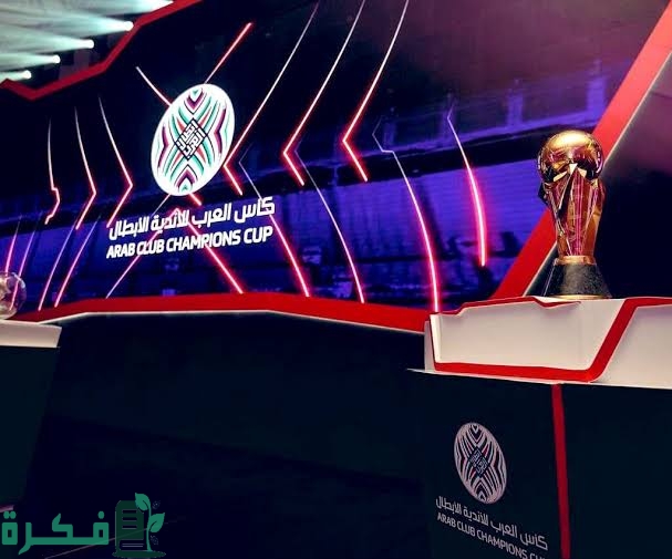 جميع القنوات.. تردد القنوات الناقلة للبطولة العربية 2025 مجانا 1 images 2023 07 28T173215.045