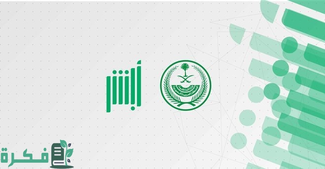 شرح رابط حجز موعد محكمة التنفيذ absher.sa 1446 1 أبشر حجز موعد محكمة التنفيذ؛ رابط حجز موعد محكمة التنفيذ absher.sa