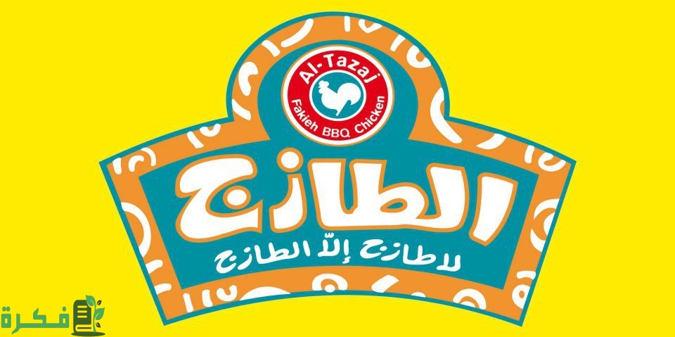 عنوان أقرب فرع للطازج من موقعي الآن في السعودية 1 أقرب فرع للطازج من موقعي الآن في السعودية 1444