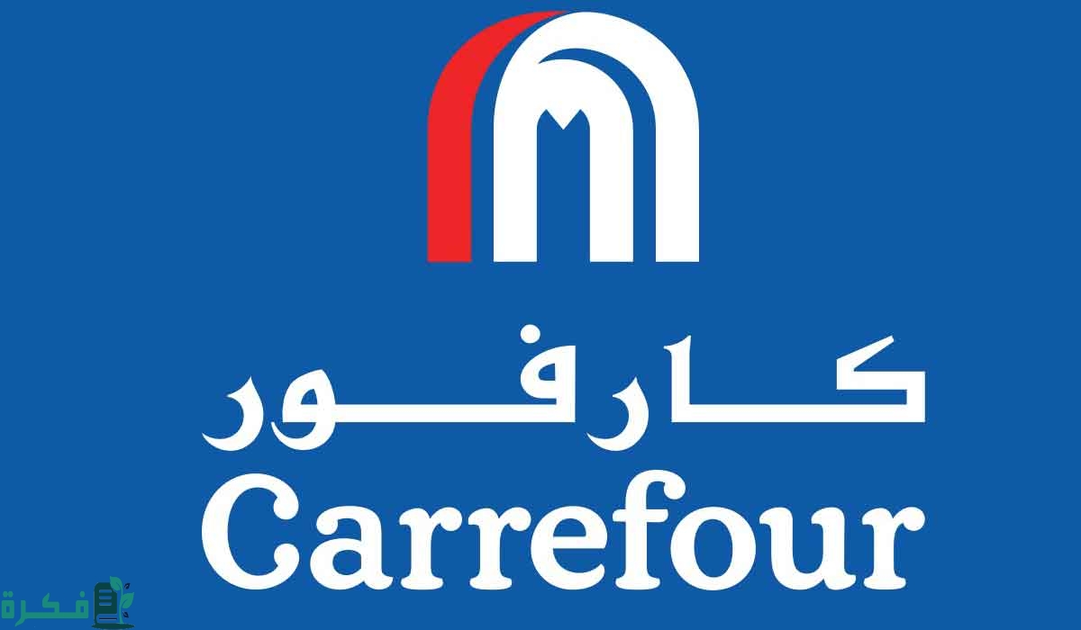أقرب فروع كارفور من موقعي الآن في السعودية 1 فروع كارفور من موقعي الآن في السعودية