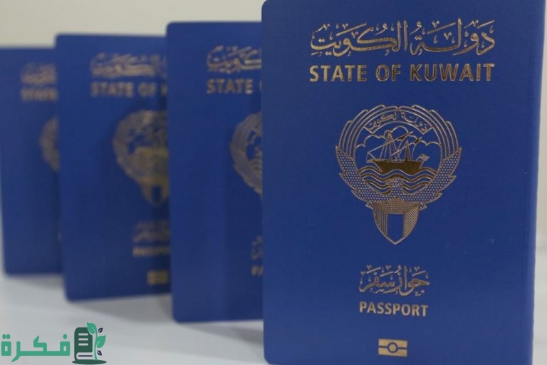 أنواع جوازات السفر الكويتية والفرق بينهم 1 أنواع جوازات السفر الكويتية والفرق بينهم 2023