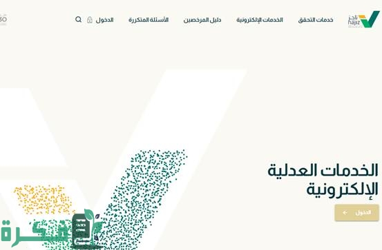 شرح التحقق من وثيقة الحالة الاجتماعية عبر najiz.sa بوابة ناجز 1 التحقق من وثيقة الحالة الاجتماعية najiz.sa بوابة ناجز