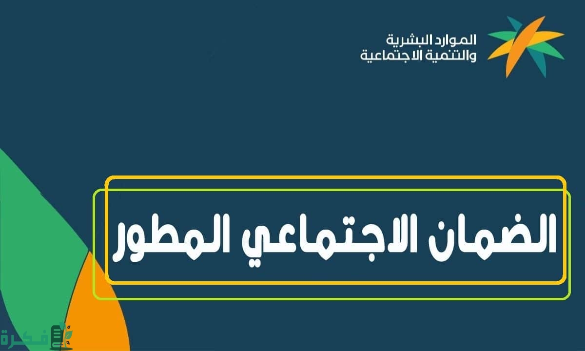 الموارد البشرية شرح خطوات الاستعلام عن الضمان الاجتماعي المطور برقم الهوية sbis.hrsd.gov.sa 1 البشرية خطوات الاستعلام عن الضمان الاجتماعي المطور برقم الهوية sbis.hrsd .gov .sa