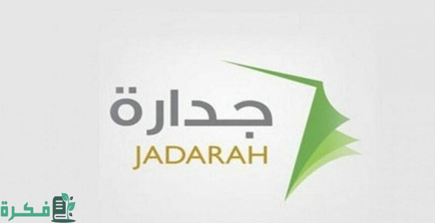شرح خطوات التقديم على الوظائف الحكومية جدارة برقم الهوية 1446 1 التقديم على الوظائف الحكومية جدارة 1445
