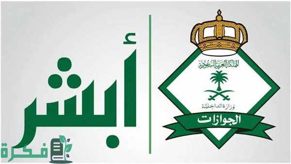 شرح خطوات تجديد الإقامة بدون تأمين طبي من منصة أبشر 1 خطوات تجديد الإقامة بدون تأمين طبي من منصة أبشر