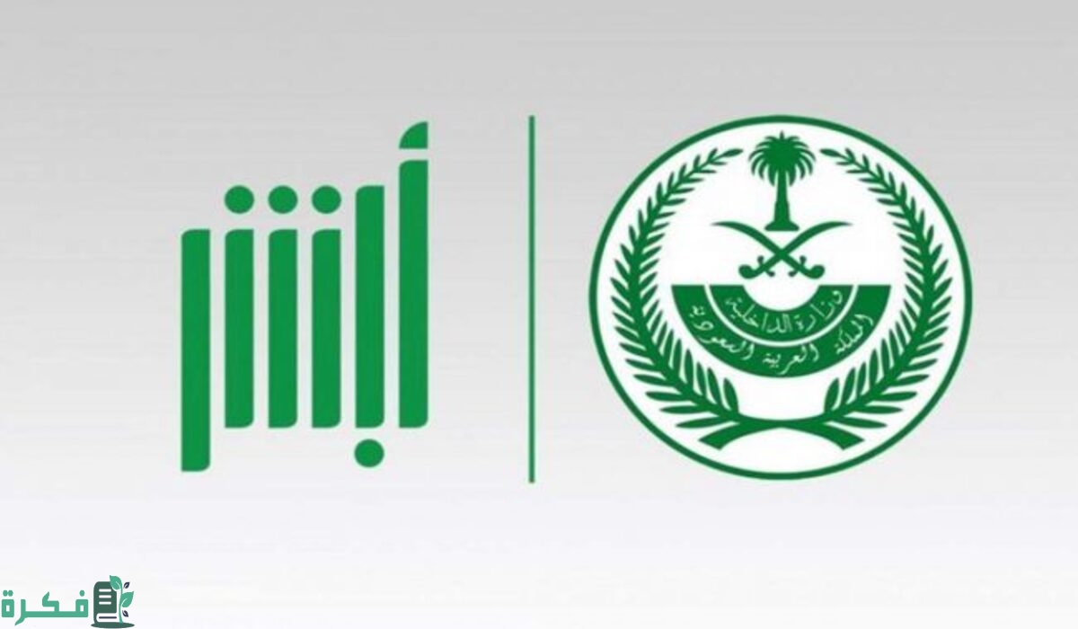 شرح خطوات تغيير المهنة في أبشر من طالب إلى خريج 1 خطوات تغيير المهنة في أبشر من طالب إلى خريج 1444 طريقة تغيير المهنة من طالب إلى خريج في أبشر