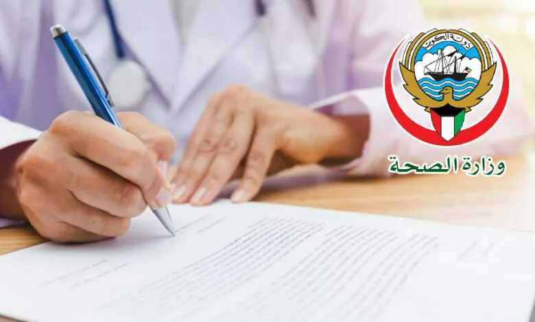 شرح خطوات تقديم طلب إجازة مرضية في الكويت 2025 1 تقديم طلب إجازة مرضية في الكويت 2023