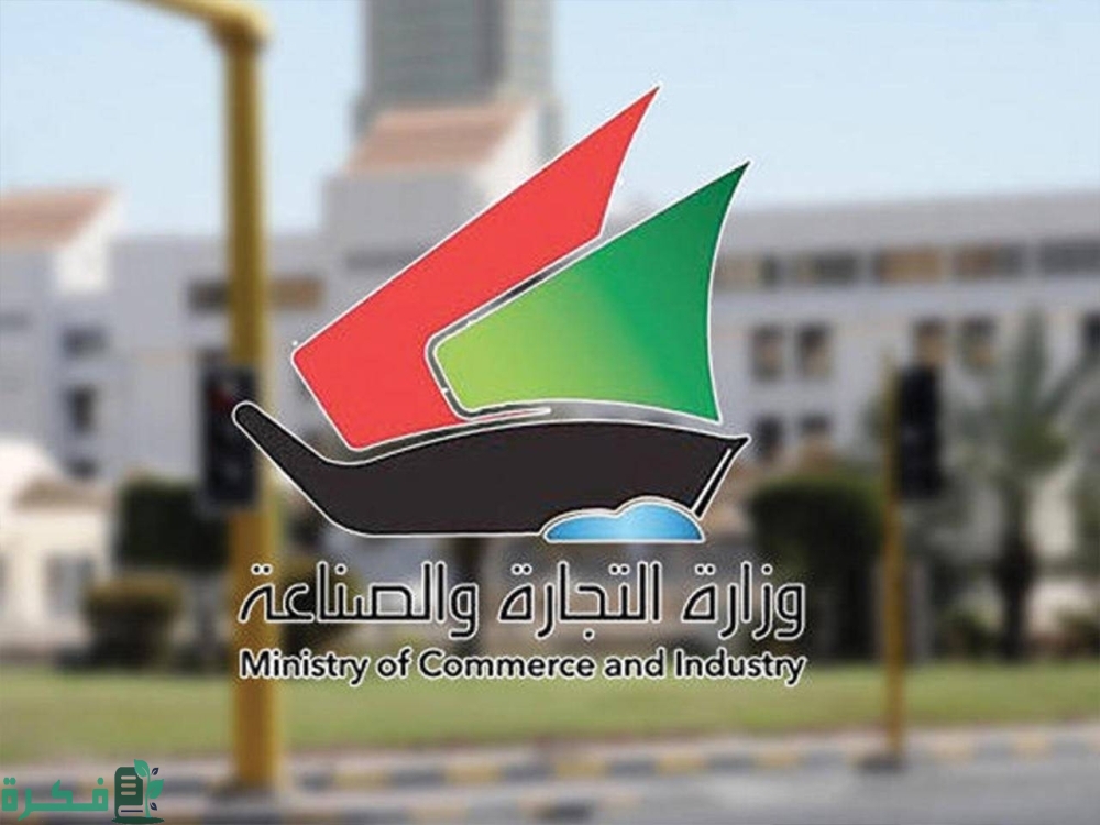 رابط البوابة الرقمية لإدارة شركات الأشخاص inc.moci.gov.kw 1 البوابة الرقمية لإدارة شركات الأشخاص