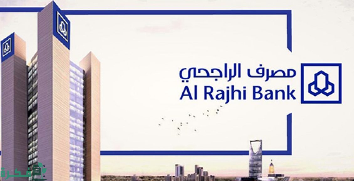 شرح استخراج رقم العميل الراجحي بالخطوات 1 العميل الراجحي بالخطوات التفصيلية 1444