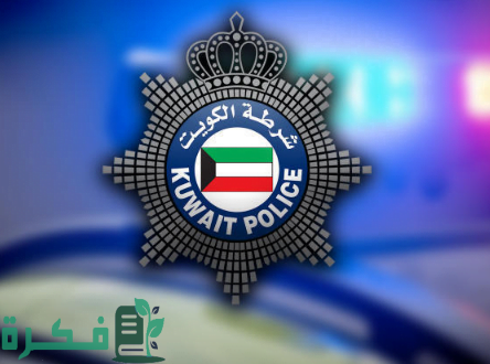 رقم مخيم نادي ضباط الشرطة الكويت 1 مخيم نادي ضباط الشرطة الكويت 2023