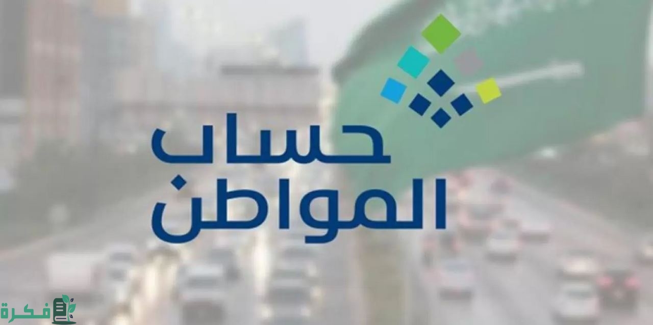 رمز عدم الأهلية 1016 في حساب المواطن 1 رمز عدم الأهلية 1016 في حساب المواطن 1444