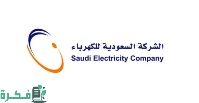 سلم رواتب شركة الكهرباء 1446 1 سلم رواتب شركة الكهرباء
