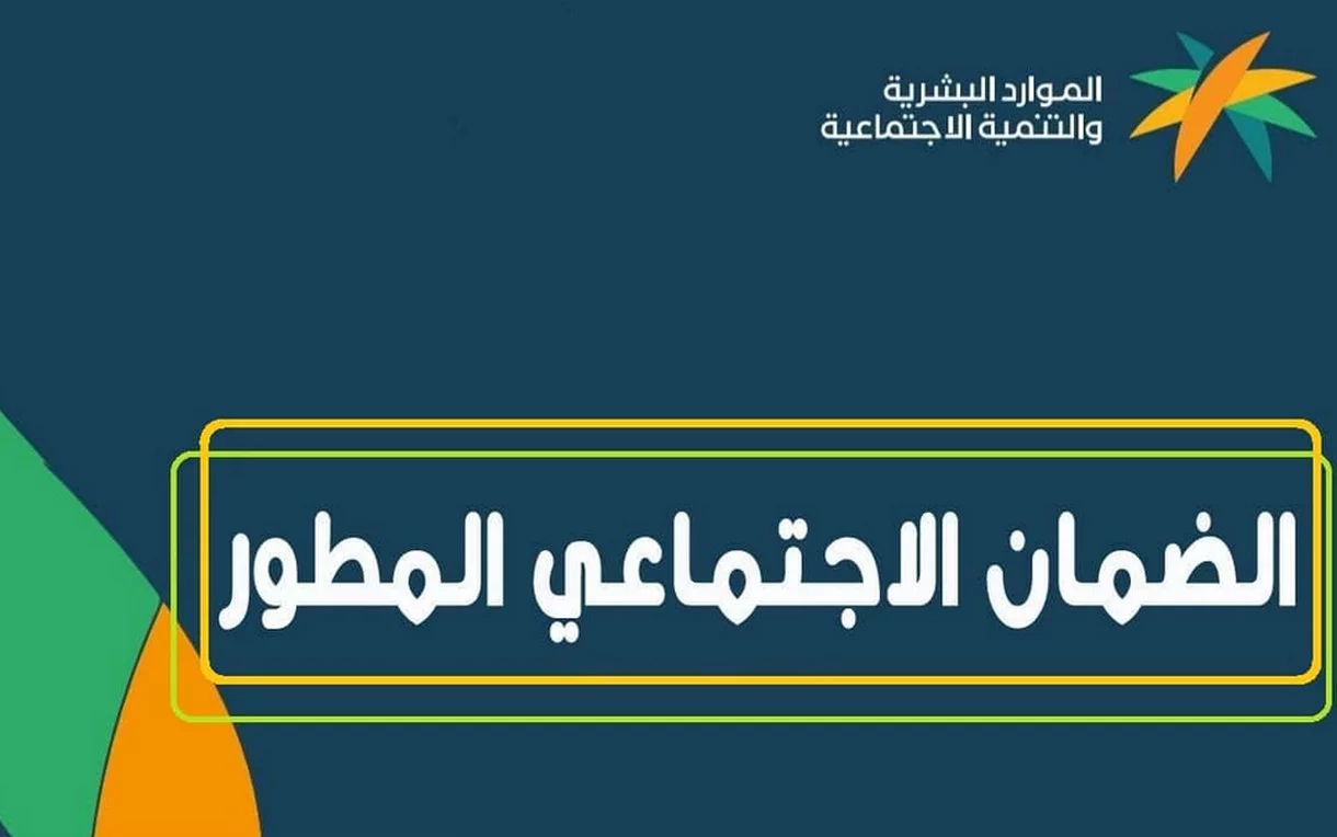 الضمان الاجتماعي المطور ينشر شروطه للموظفين العسكريين 1 شروط الضمان الاجتماعي المطور للموظفين العسكريين 1444