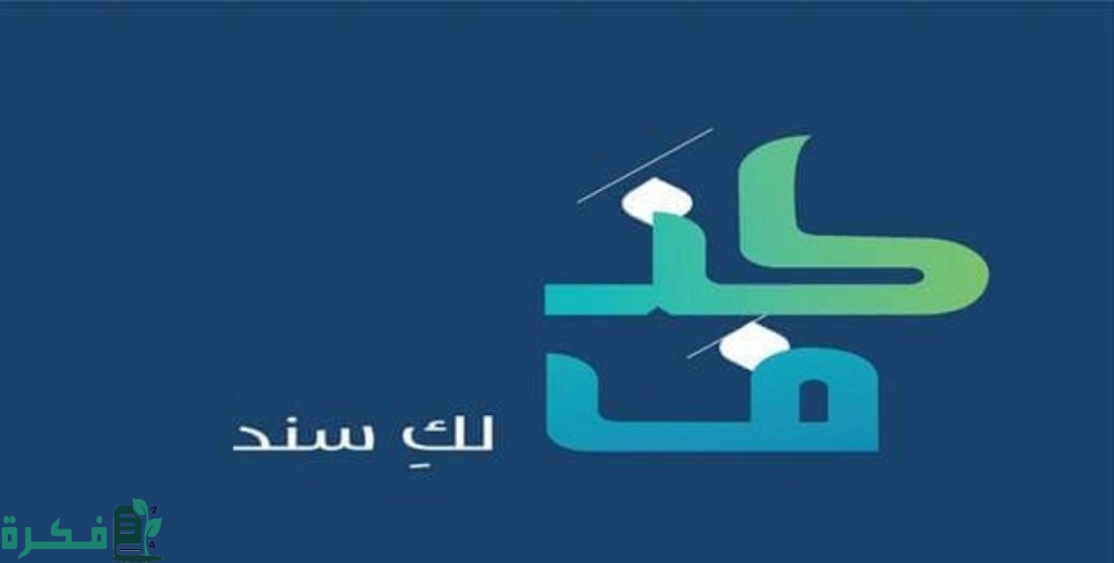 ما هي شروط تمويل قرض كنف للمطلقات 1 شروط قرض كنف للمطلقات 1444