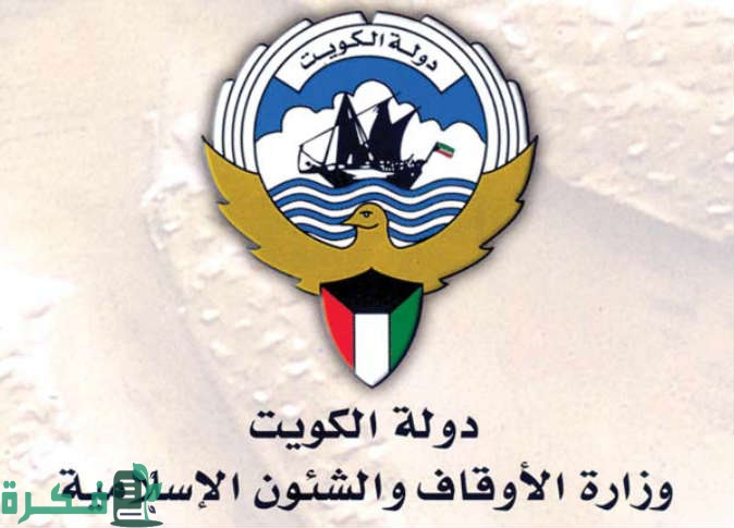 شعار وزارة الأوقاف والشؤون الإسلامية في الكويت png 1 شعار وزارة الأوقاف والشؤون الإسلامية في الكويت png