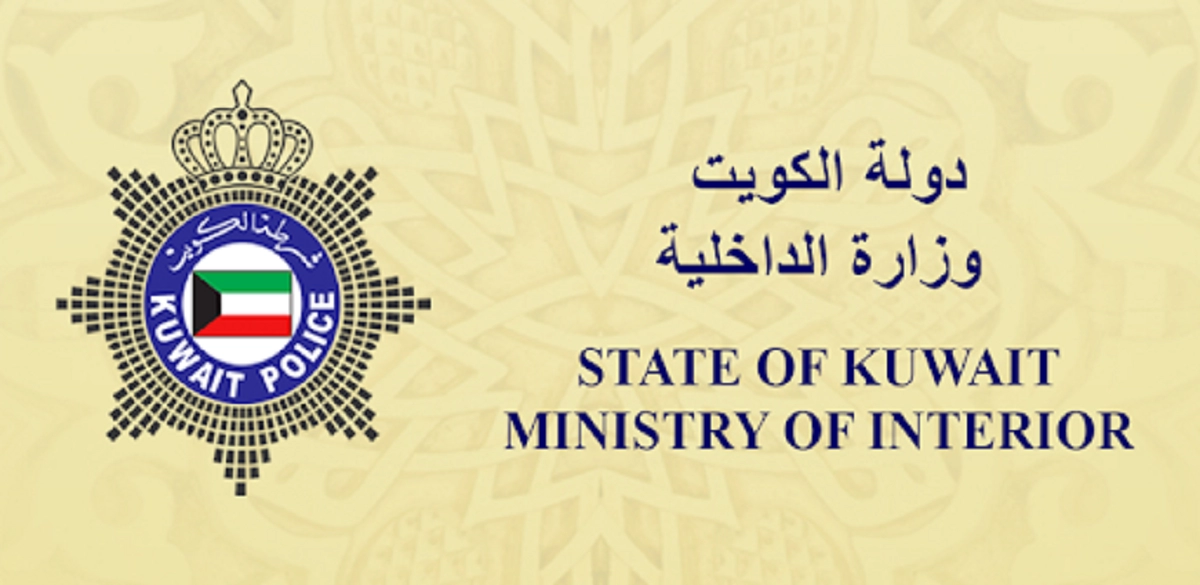 شرح الاستعلام الشخصي وزارة الداخلية الكويت moi.gov.kw 1 طريقة الاستعلام الشخصي وزارة الداخلية الكويت 2023 moi.gov.kw