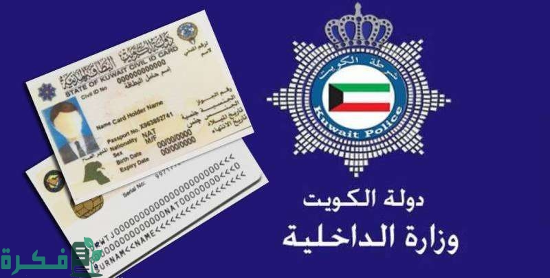 شرح خطوات تعديل الاسم اللاتيني للوافدين إلكترونيًا في الكويت 1 تعديل الاسم اللاتيني للوافدين إلكترونيًا 2023 الكويت