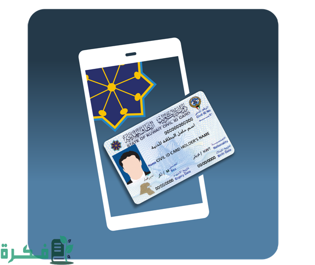 شرح تفعيل هوية العامل الذكية عبر تطبيق هويتي 2025 hawyti.paci.gov.kw 1 طريقة تفعيل هوية العامل الذكية عبر تطبيق هويتي 2023 hawyti.paci.gov.kw