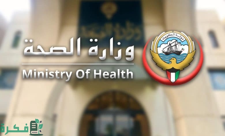 شرح خطوات طباعة طبيات وزارة الصحة الكويتية 1 طريقة طباعة طبيات وزارة الصحة الكويتية 2023