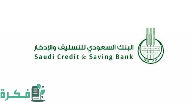 وزارة المالية توضح خدمة الاستعلام عن اعفاءات القروض اعفاء بنك التسليف تحت الإجراء 1 اعفاء بنك التسليف تحت الإجراء