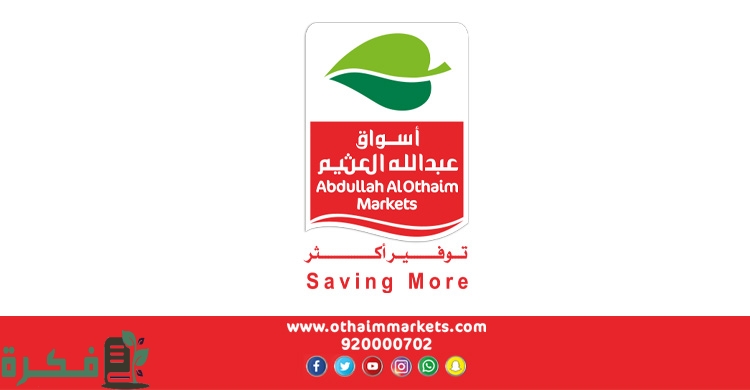 عروض العثيم الطازج اليوم 1446 1 عروض العثيم اليوم 1444 عروض العثيم الطازج
