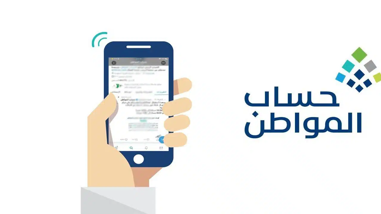 كم مدة التحقق من الأهلية في حساب المواطن؟ متى يتم الرد 1 كم مدة التحقق من الأهلية في حساب المواطن؟
