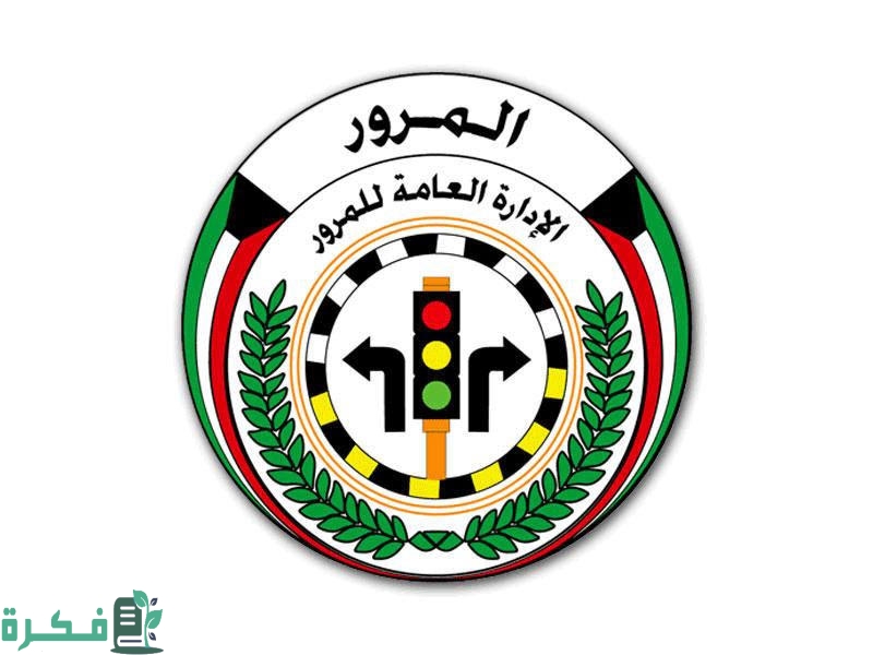 كم مدة سماح تجديد دفتر السيارة في الكويت 1 مدة سماح تجديد دفتر السيارة في الكويت بأهم الخطوات