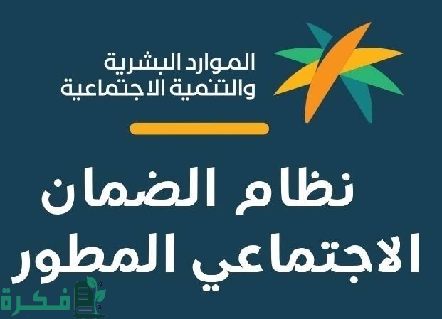 كم يكون راتب الزوج في الضمان المطور وفقًا للنظام الجديد 1 يكون راتب الزوج في الضمان المطور 1444
