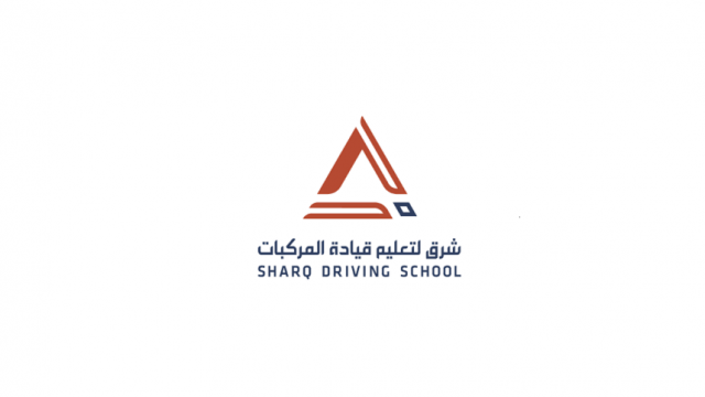 كيف آخذ موعد في مدرسة شرق لتعليم القيادة 1 آخذ موعد في مدرسة شرق لتعليم القيادة