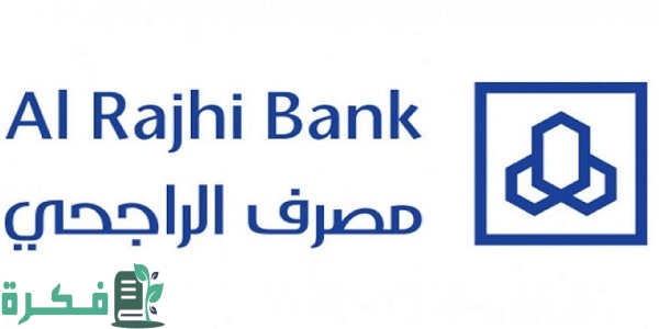 بنك الراجحي يوضح شرح تنشيط الحساب في الراجحي بعد التجميد 1 كيف انشط حسابي في الراجحي بعد التجميد؟ طريقة تنشيط حساب الراجحي من الجوال
