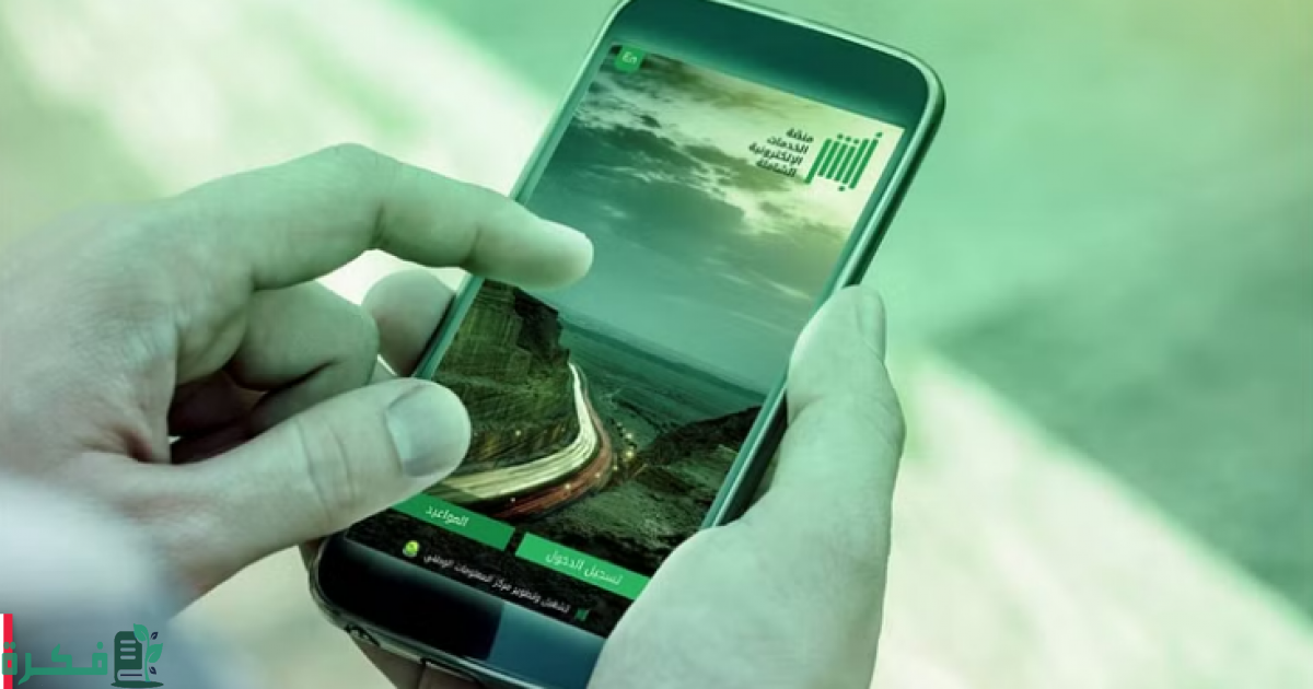 شرح التسجيل في خدمة كفو أبشر لتوصيل الطلبات والأفراد 1 كيف يتم التسجيل في خدمة كفو أبشر لتوصيل الطلبات والأفراد