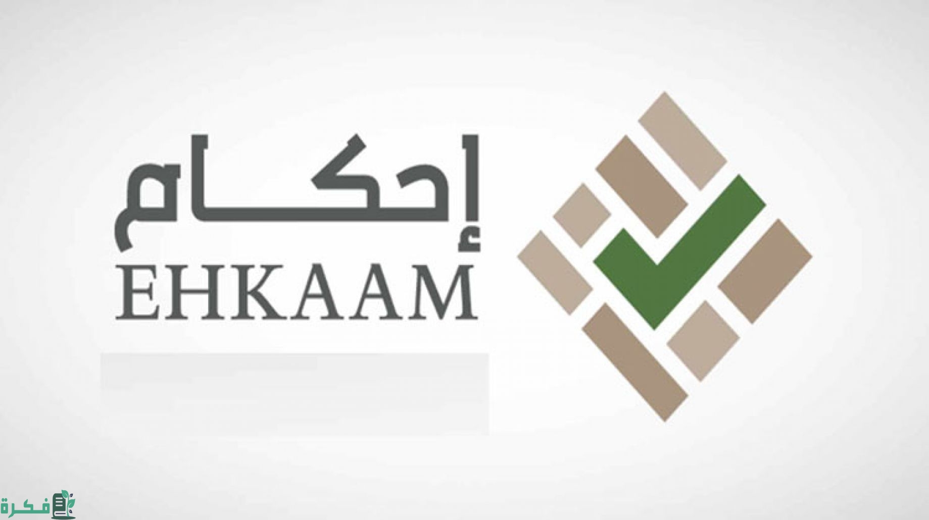 شرح خطوات تسديد رسوم منصة إحكام 1 يمكن تسديد رسوم منصة إحكام