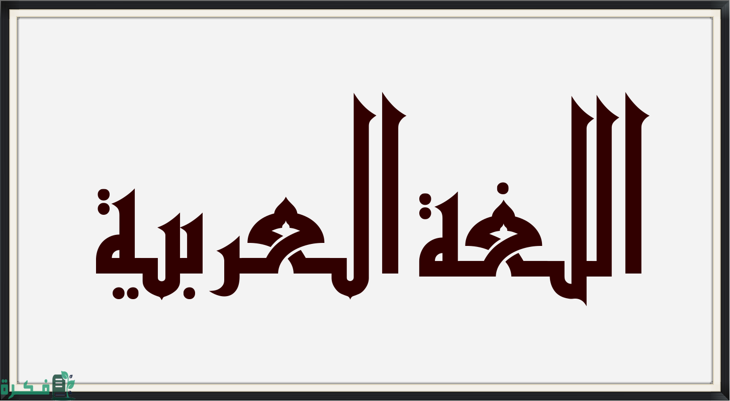 ما هو بيت الشعر الذي يجمع حروف الإخفاء الحقيقي 1 ما بيت الشعر الذي يجمع حروف الإخفاء الحقيقي