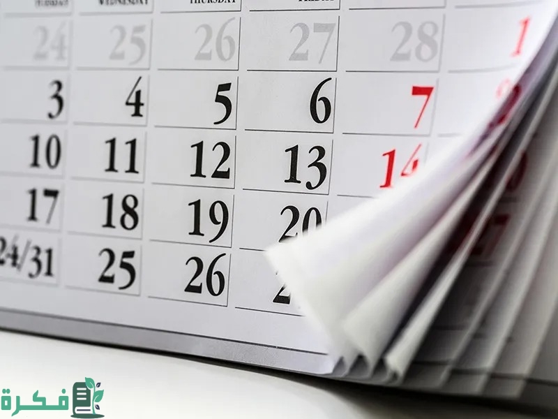 ما هو عدد الأشهر التي تحتوي على 28 يومًا 1 هو عدد الأشهر التي تحتوي على 28 يومًا