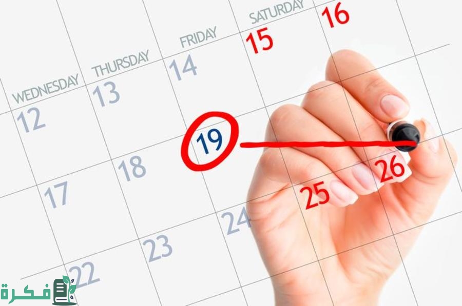 ما هي الأيام التي يحدث فيها الحمل 1 هي الأيام التي يحدث فيها الحمل 1