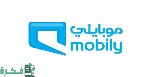 "موبايلي" يوضح شروط تقسيط جوال من موبايلي والاوراق المطلوبة 1 ما هي خطوات تقسيط جوال من موبايلي وأهم الشروط المطلوبة