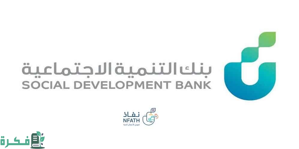 ما هي شروط الكفيل في بنك التنمية الاجتماعية؛ وكيف اعرف ان الكفيل مقبول في بنك التسليف؟ 1 هي شروط الكفيل في بنك التنمية الاجتماعية؛ وكيف اعرف ان الكفيل مقبول في بنك التسليف؟
