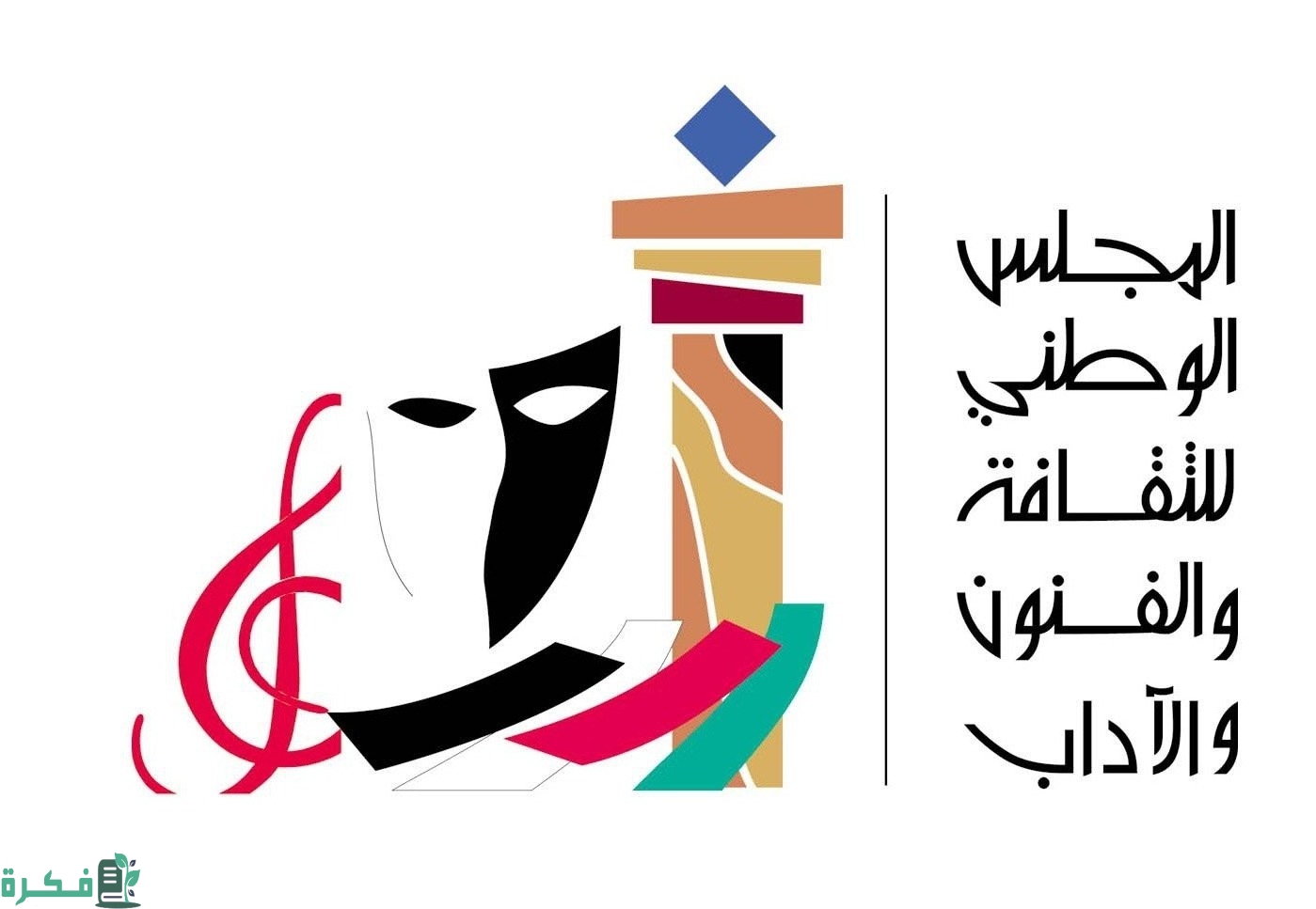 متى تأسس المجلس الوطني للثقافة والفنون والآداب في الكويت 1 متى تأسس المجلس الوطني للثقافة والفنون والآداب في الكويت 2023