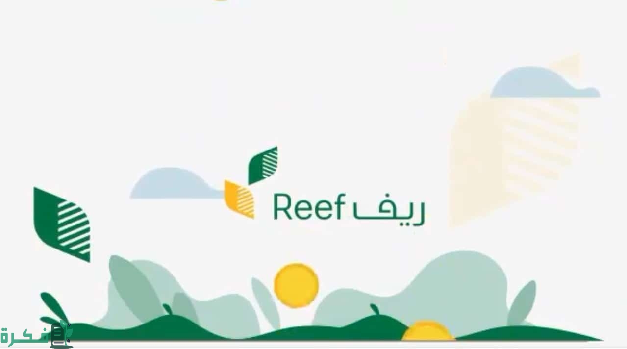 متى ينزل دعم ريف بعد التسجيل 1446 بعد قبول الطلب؟ 1 ينزل دعم ريف بعد التسجيل 1444 متى ينزل الدعم الريفي بعد قبول الطلب؟