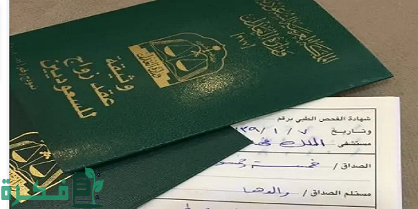 مميزات الزواج من سعودية وهل الزواج من سعودية يمنح الاقامة؟ 1 مميزات الزواج من سعودية 1444.. هل الزواج من سعودية يمنح الاقامة؟