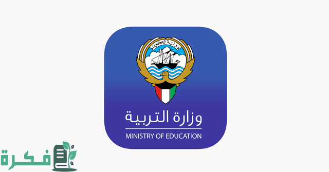 مواعيد دوام رياض الأطفال في رمضان 2025 الكويت 1 مواعيد دوام رياض الأطفال في رمضان 2024 الكويت