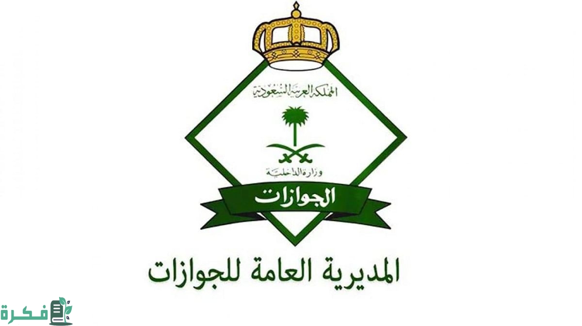 شرح خطوات إصدار تصريح سفر للأبناء في السعودية عبر موقع أبشر absher 1446 1 موقع أبشر absher خطوات إصدار تصريح سفر للأبناء في السعودية