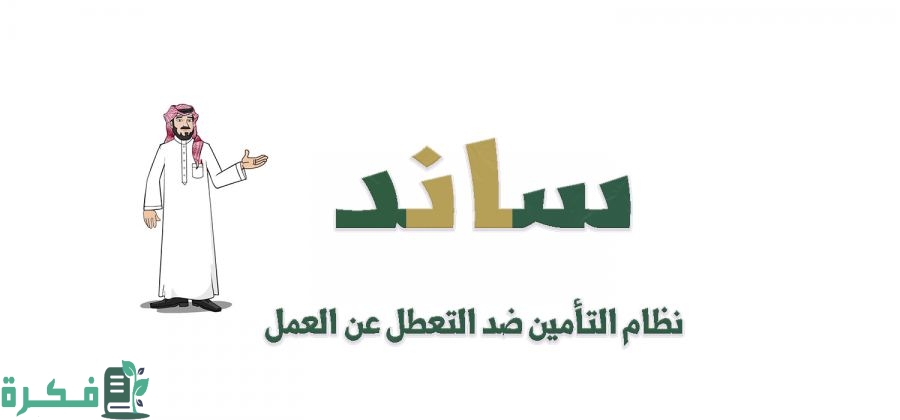 هل التسجيل في ساند يؤثر على حساب المواطن؟ 1 هل التسجيل في ساند يؤثر على حساب المواطن؟